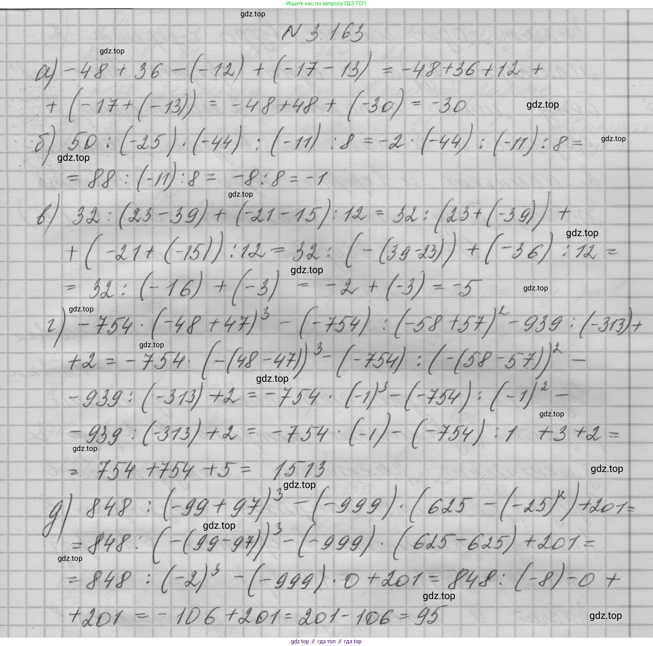 ГДЗ Математика, 6 класс Учебник, авторы: Никольский Сергей Михайлович, Потапов Михаил Константинович, Решетников Николай Николаевич, Шевкин Александр Владимирович, издательство Просвещение, Москва, 2023, страница 111, номер 3.163, Решение 1
