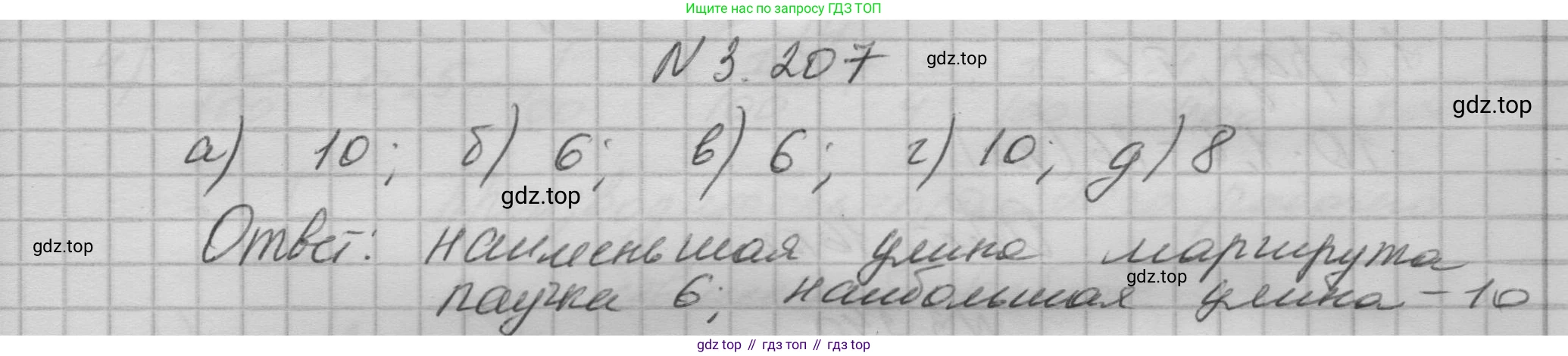 ГДЗ Математика, 6 класс Учебник, авторы: Никольский Сергей Михайлович, Потапов Михаил Константинович, Решетников Николай Николаевич, Шевкин Александр Владимирович, издательство Просвещение, Москва, 2023, страница 123, номер 3.207, Решение 1