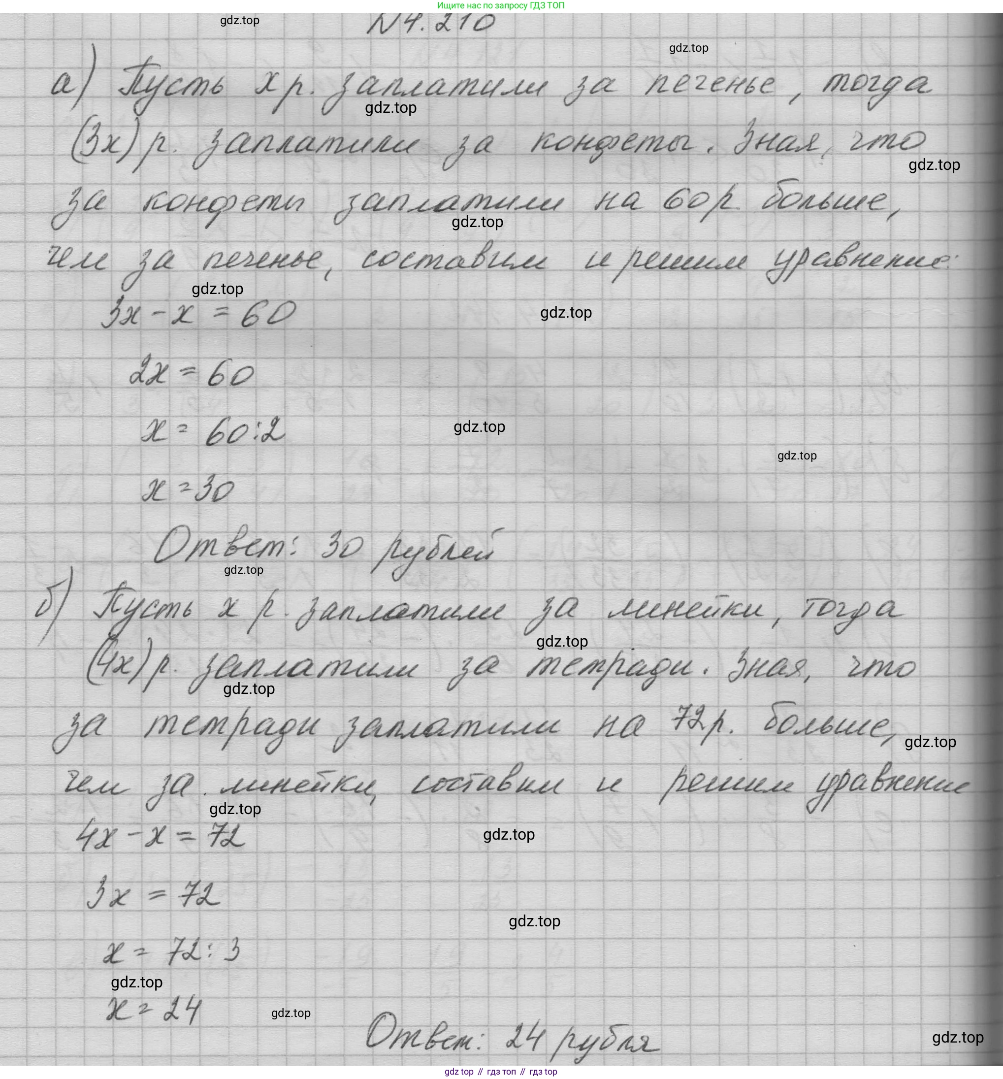 ГДЗ Математика, 6 класс Учебник, авторы: Никольский Сергей Михайлович, Потапов Михаил Константинович, Решетников Николай Николаевич, Шевкин Александр Владимирович, издательство Просвещение, Москва, 2023, страница 170, номер 4.210, Решение 1
