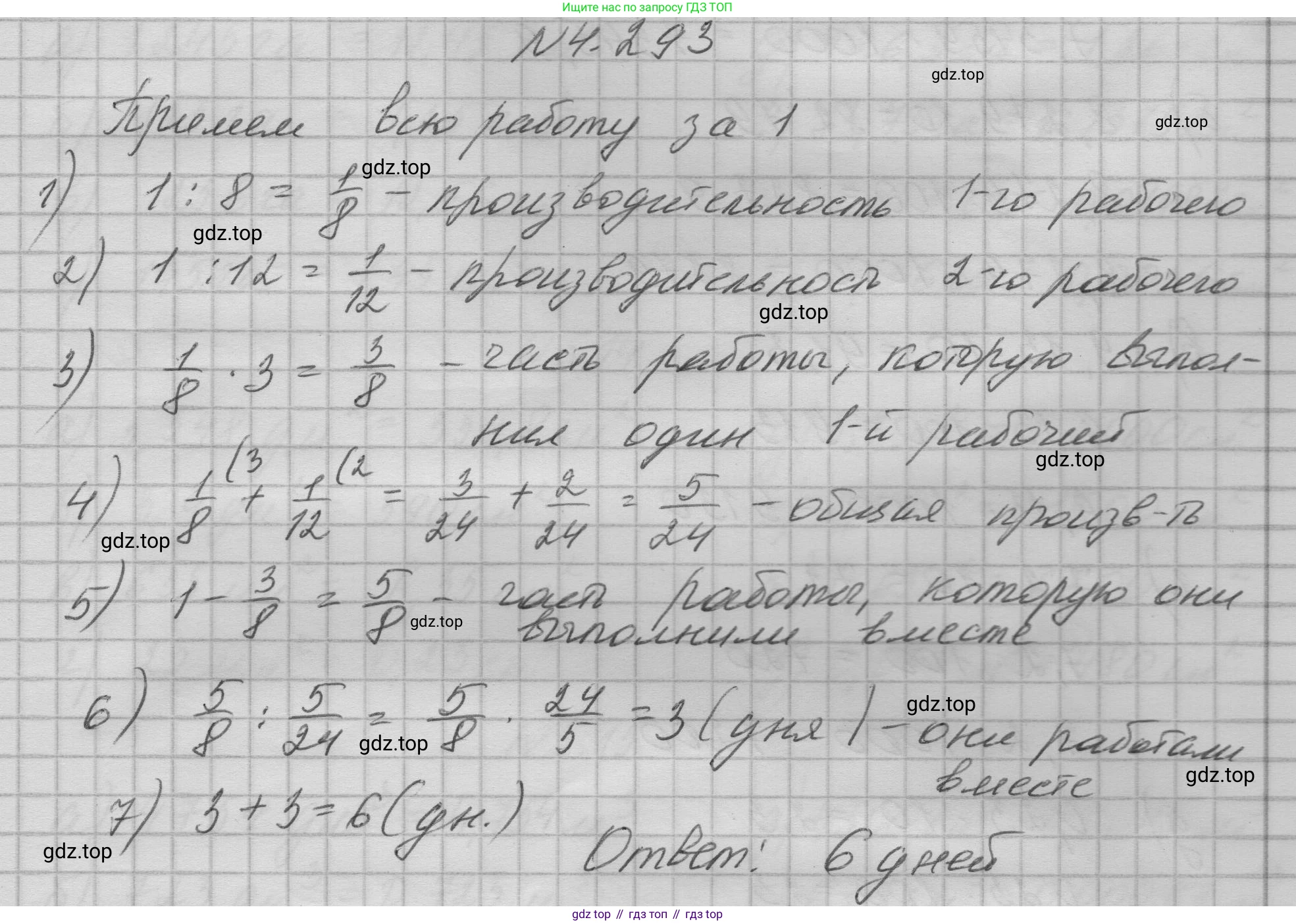 ГДЗ Математика, 6 класс Учебник, авторы: Никольский Сергей Михайлович, Потапов Михаил Константинович, Решетников Николай Николаевич, Шевкин Александр Владимирович, издательство Просвещение, Москва, 2023, страница 186, номер 4.293, Решение 1