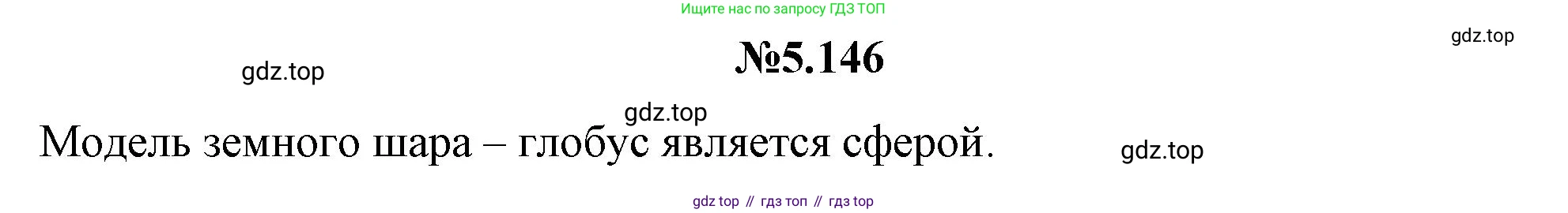 ГДЗ Математика, 6 класс Учебник, авторы: Никольский Сергей Михайлович, Потапов Михаил Константинович, Решетников Николай Николаевич, Шевкин Александр Владимирович, издательство Просвещение, Москва, 2023, страница 215, номер 5.146, Решение 1