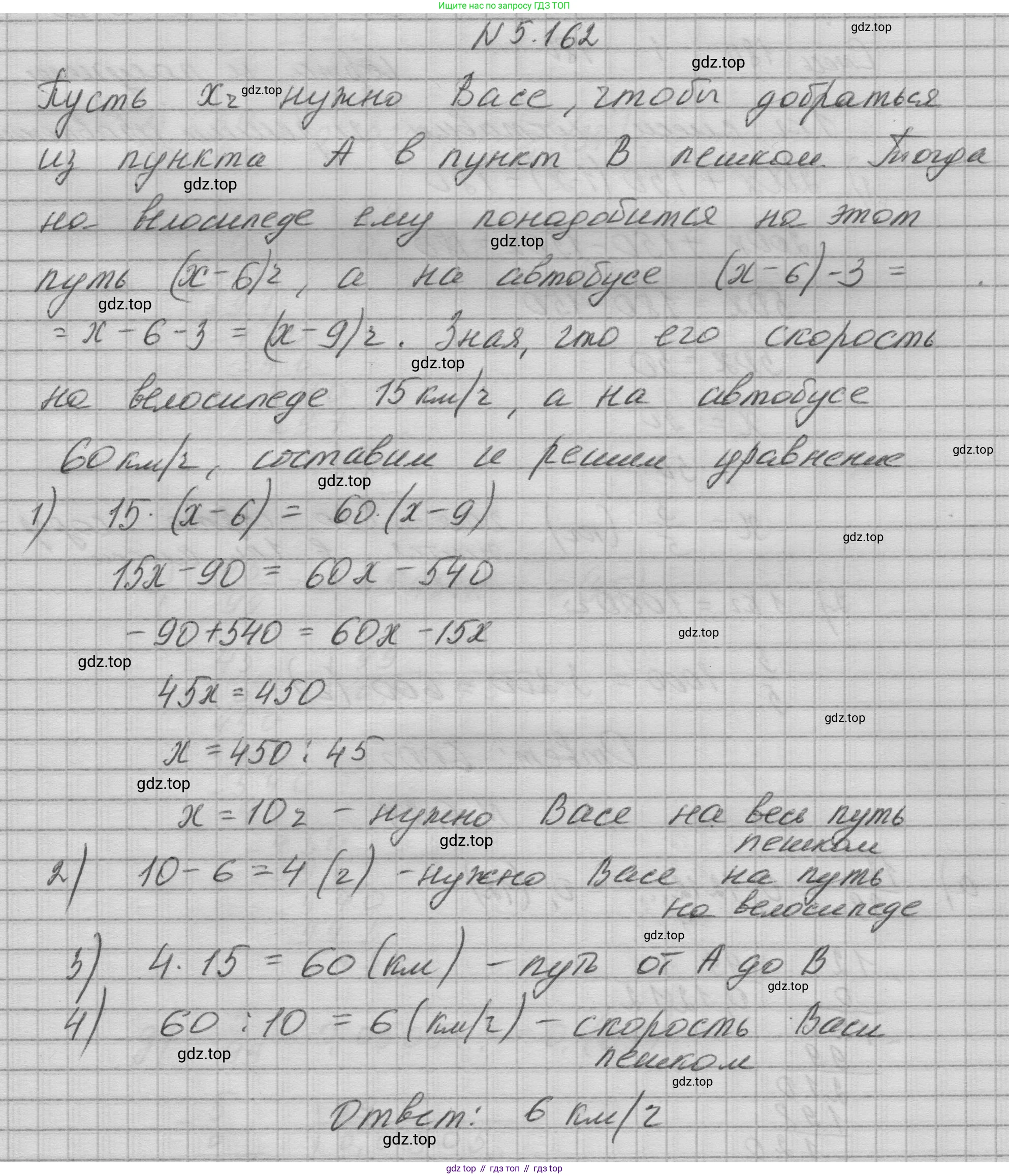 ГДЗ Математика, 6 класс Учебник, авторы: Никольский Сергей Михайлович, Потапов Михаил Константинович, Решетников Николай Николаевич, Шевкин Александр Владимирович, издательство Просвещение, Москва, 2023, страница 219, номер 5.162, Решение 1