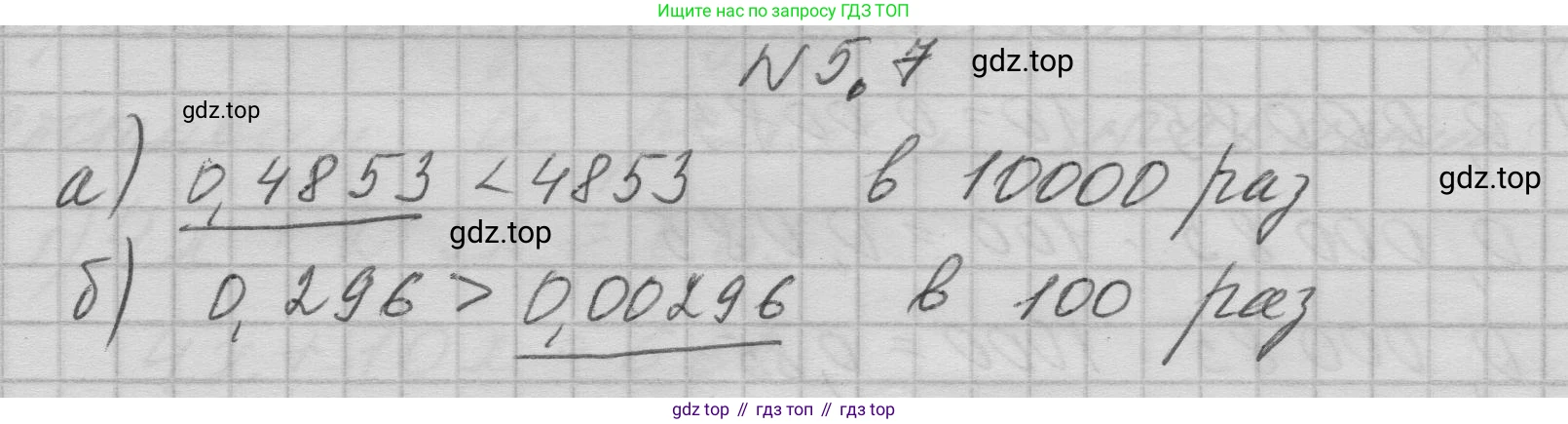 ГДЗ Математика, 6 класс Учебник, авторы: Никольский Сергей Михайлович, Потапов Михаил Константинович, Решетников Николай Николаевич, Шевкин Александр Владимирович, издательство Просвещение, Москва, 2023, страница 189, номер 5.7, Решение 1