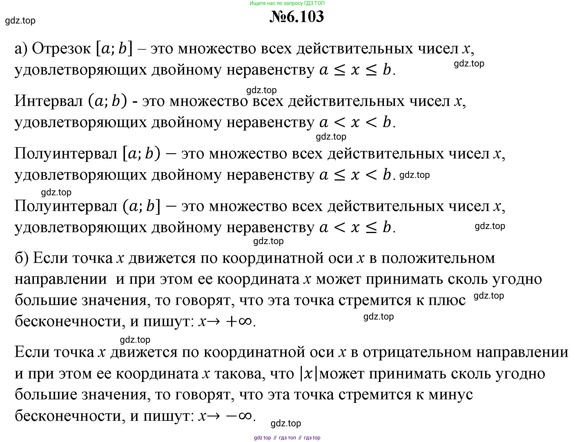 ГДЗ Математика, 6 класс Учебник, авторы: Никольский Сергей Михайлович, Потапов Михаил Константинович, Решетников Николай Николаевич, Шевкин Александр Владимирович, издательство Просвещение, Москва, 2023, страница 249, номер 6.103, Решение 1