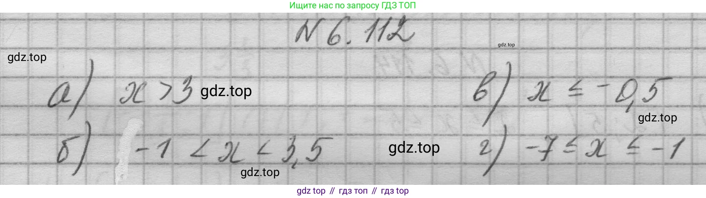 ГДЗ Математика, 6 класс Учебник, авторы: Никольский Сергей Михайлович, Потапов Михаил Константинович, Решетников Николай Николаевич, Шевкин Александр Владимирович, издательство Просвещение, Москва, 2023, страница 251, номер 6.112, Решение 1