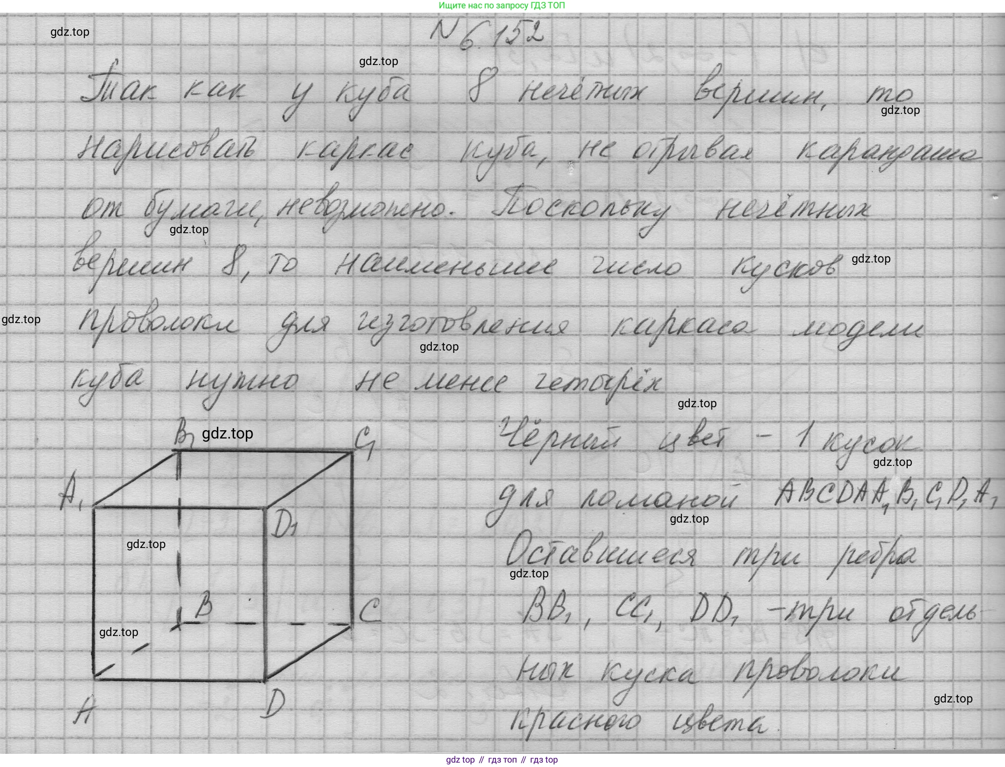 ГДЗ Математика, 6 класс Учебник, авторы: Никольский Сергей Михайлович, Потапов Михаил Константинович, Решетников Николай Николаевич, Шевкин Александр Владимирович, издательство Просвещение, Москва, 2023, страница 267, номер 6.152, Решение 1