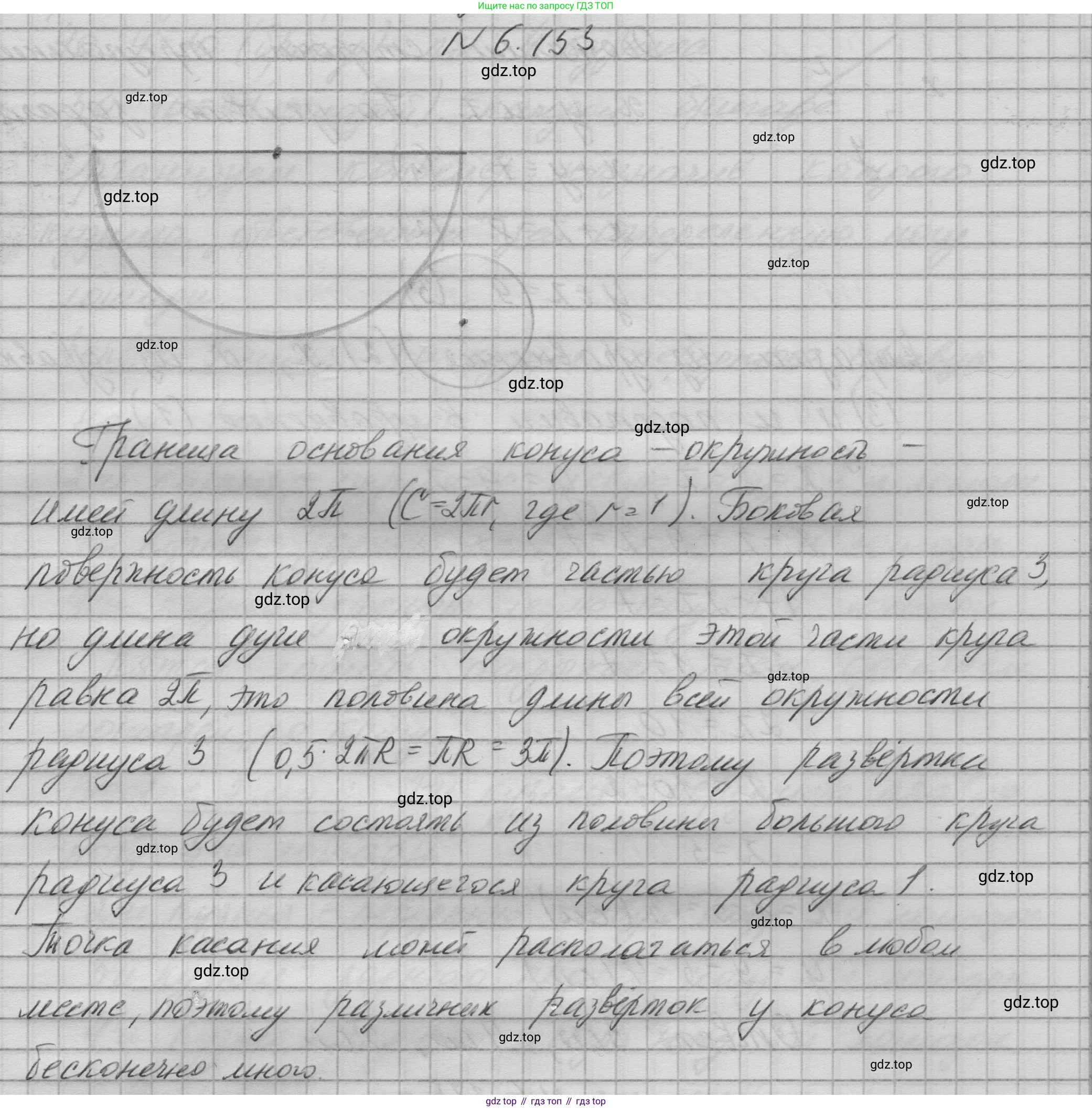 ГДЗ Математика, 6 класс Учебник, авторы: Никольский Сергей Михайлович, Потапов Михаил Константинович, Решетников Николай Николаевич, Шевкин Александр Владимирович, издательство Просвещение, Москва, 2023, страница 267, номер 6.153, Решение 1
