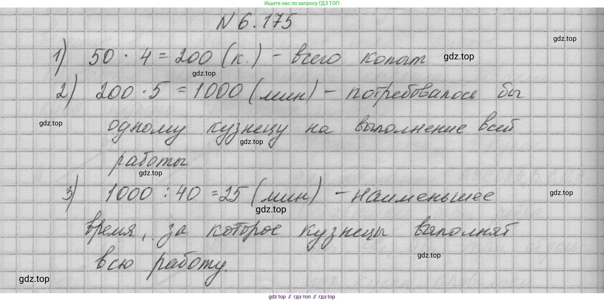ГДЗ Математика, 6 класс Учебник, авторы: Никольский Сергей Михайлович, Потапов Михаил Константинович, Решетников Николай Николаевич, Шевкин Александр Владимирович, издательство Просвещение, Москва, 2023, страница 272, номер 6.175, Решение 1