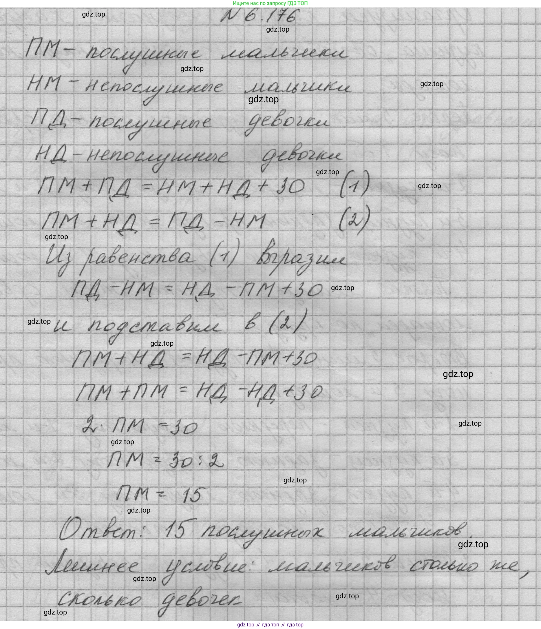 ГДЗ Математика, 6 класс Учебник, авторы: Никольский Сергей Михайлович, Потапов Михаил Константинович, Решетников Николай Николаевич, Шевкин Александр Владимирович, издательство Просвещение, Москва, 2023, страница 272, номер 6.176, Решение 1