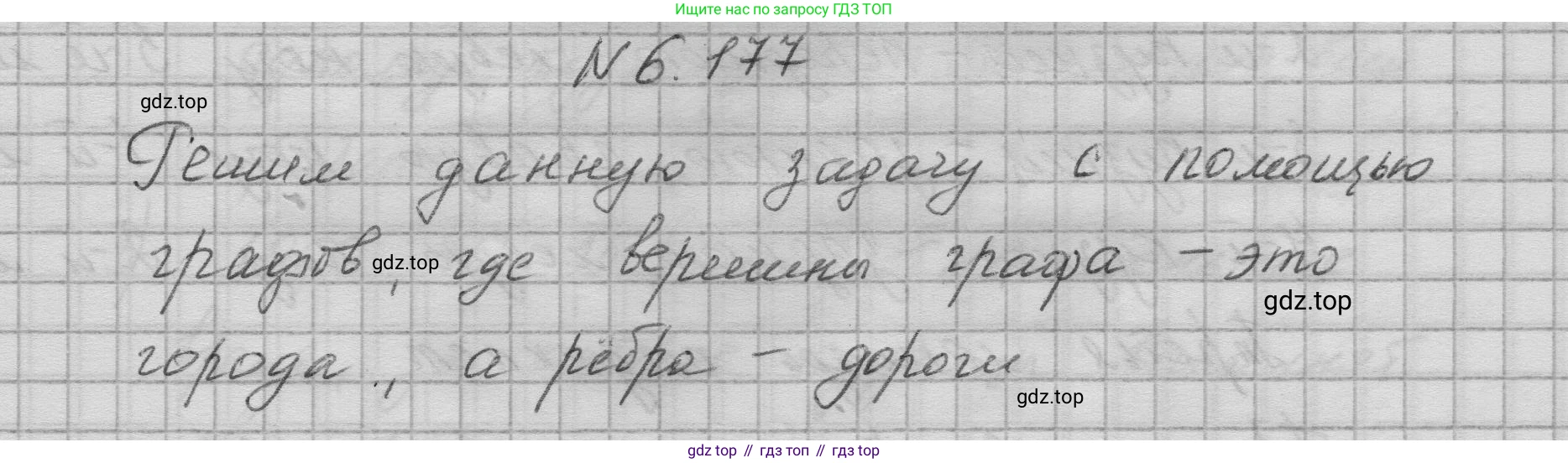 ГДЗ Математика, 6 класс Учебник, авторы: Никольский Сергей Михайлович, Потапов Михаил Константинович, Решетников Николай Николаевич, Шевкин Александр Владимирович, издательство Просвещение, Москва, 2023, страница 272, номер 6.177, Решение 1