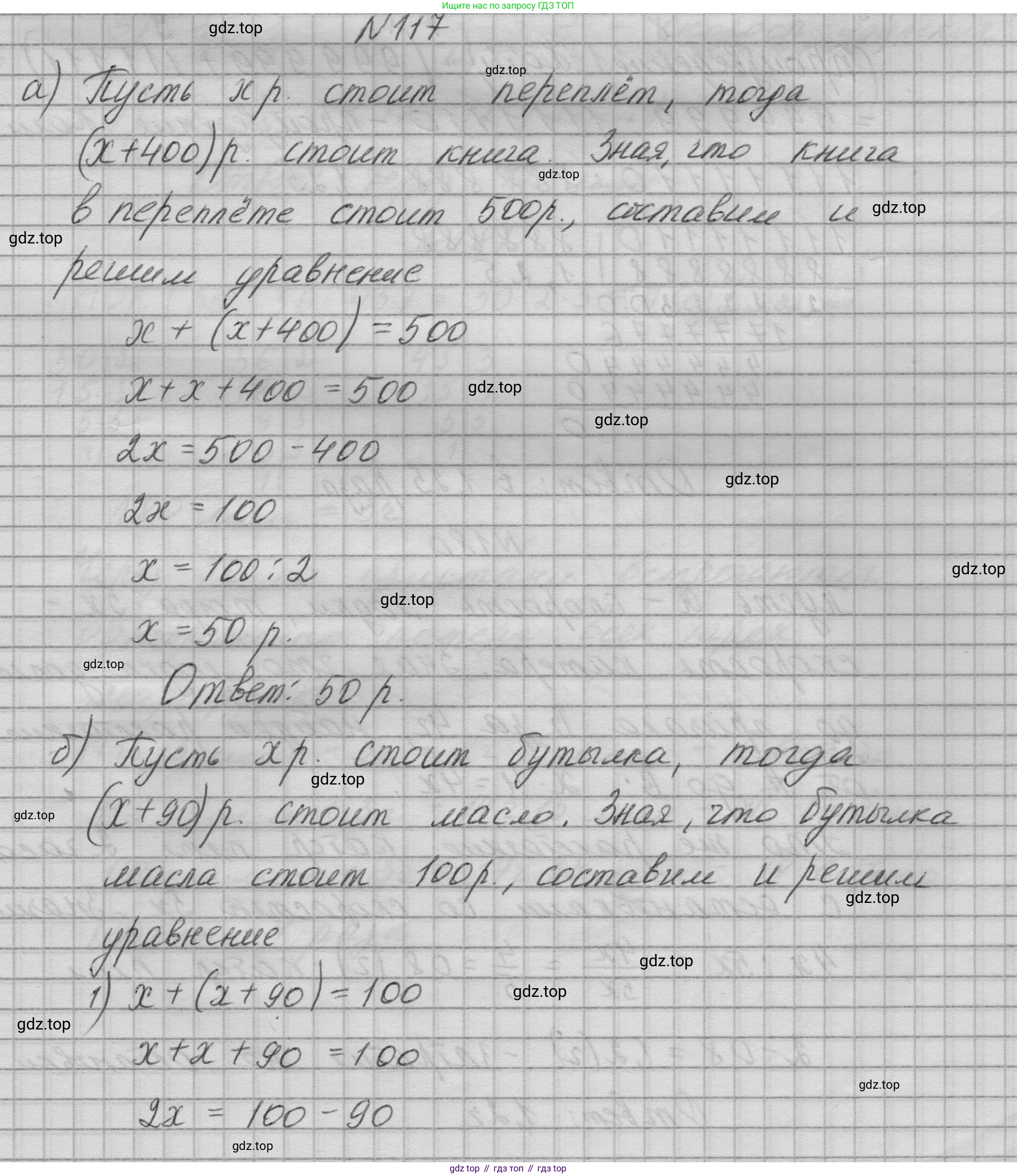 ГДЗ Математика, 6 класс Учебник, авторы: Никольский Сергей Михайлович, Потапов Михаил Константинович, Решетников Николай Николаевич, Шевкин Александр Владимирович, издательство Просвещение, Москва, 2023, страница 284, номер 117, Решение 1