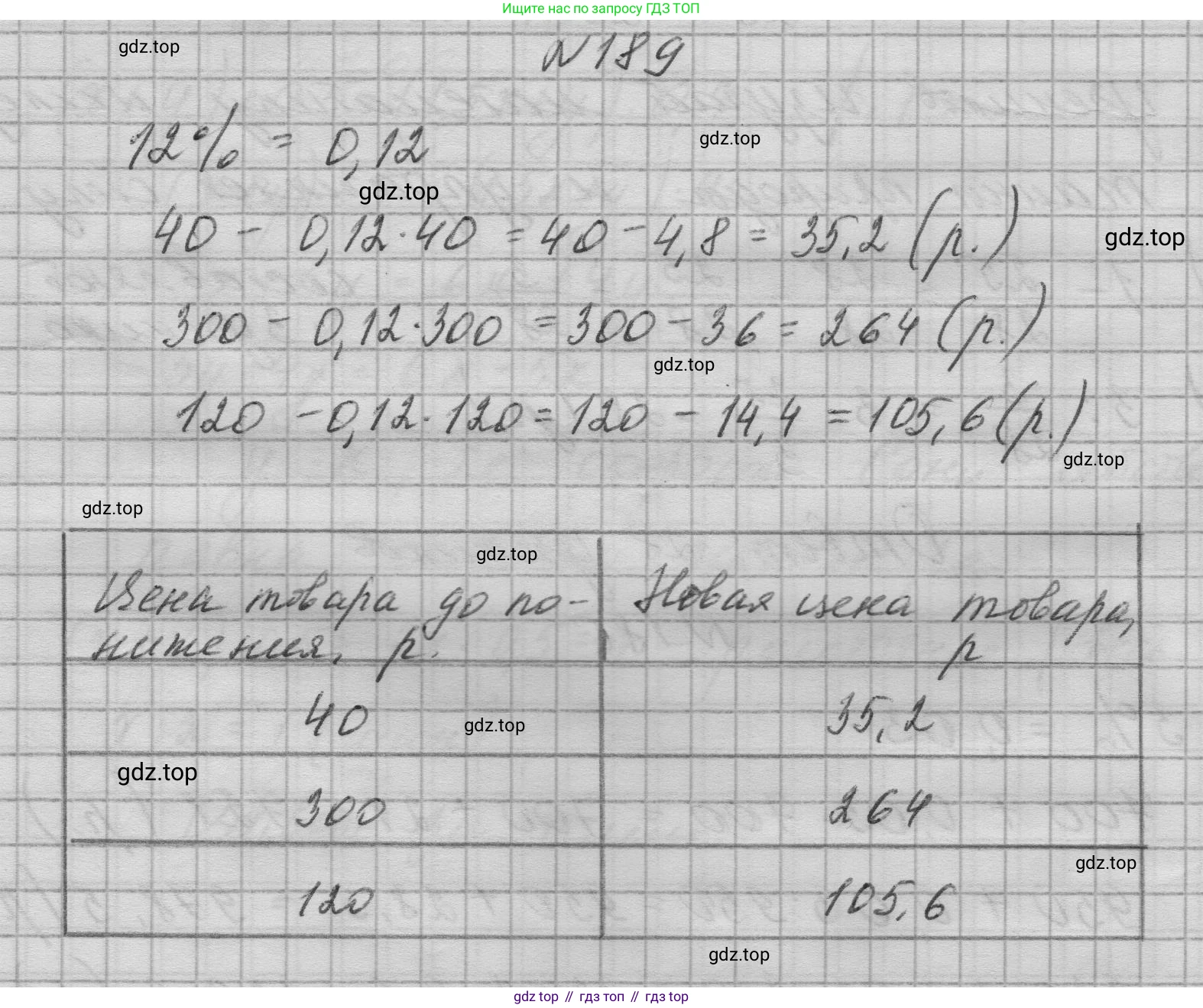 ГДЗ Математика, 6 класс Учебник, авторы: Никольский Сергей Михайлович, Потапов Михаил Константинович, Решетников Николай Николаевич, Шевкин Александр Владимирович, издательство Просвещение, Москва, 2023, страница 293, номер 189, Решение 1