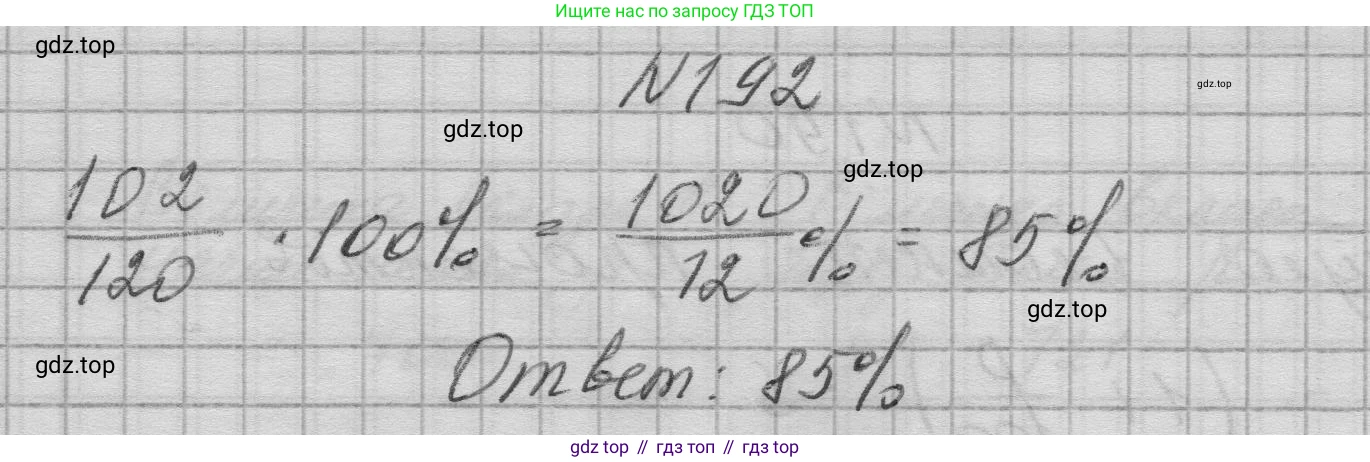 ГДЗ Математика, 6 класс Учебник, авторы: Никольский Сергей Михайлович, Потапов Михаил Константинович, Решетников Николай Николаевич, Шевкин Александр Владимирович, издательство Просвещение, Москва, 2023, страница 293, номер 192, Решение 1