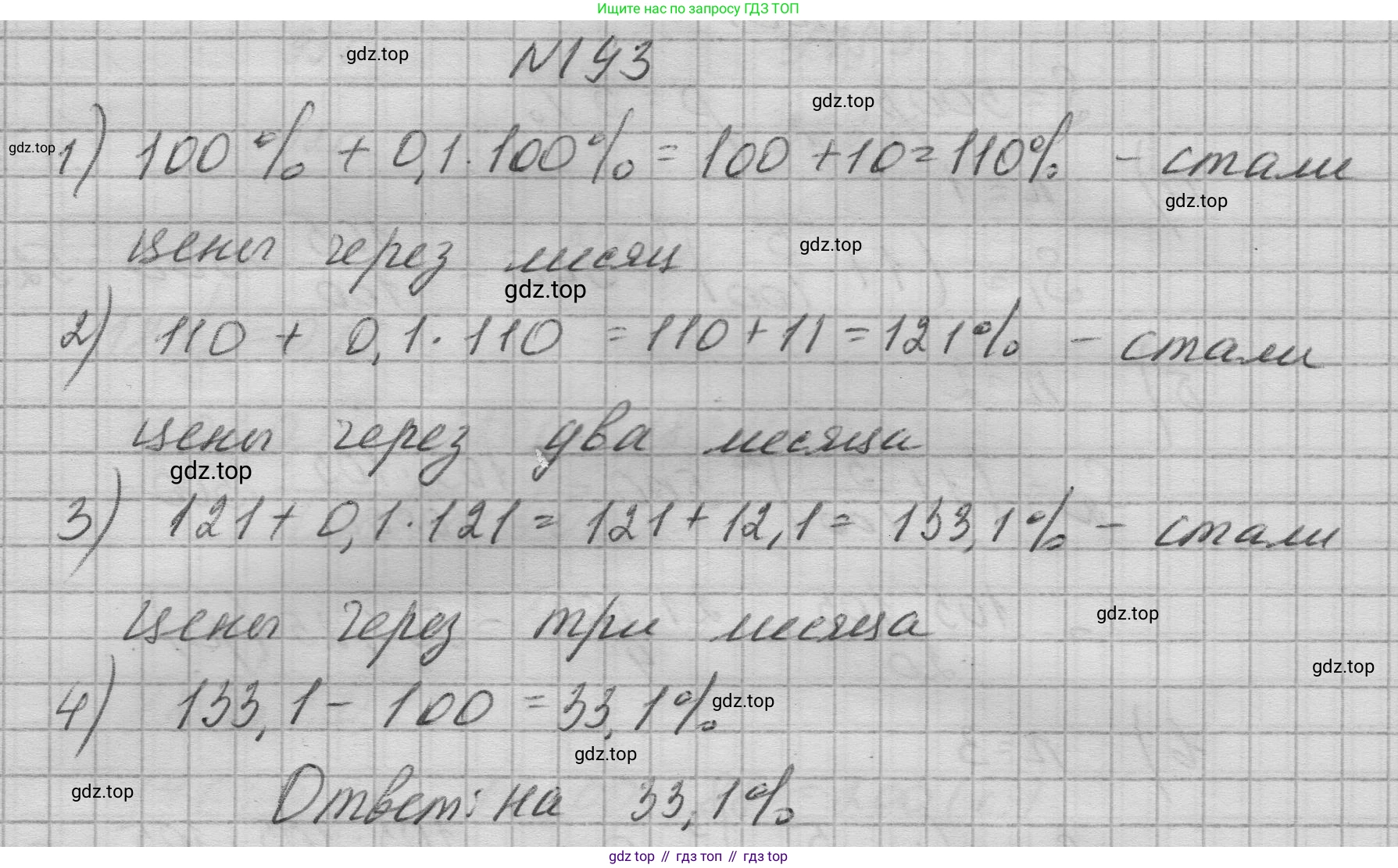 ГДЗ Математика, 6 класс Учебник, авторы: Никольский Сергей Михайлович, Потапов Михаил Константинович, Решетников Николай Николаевич, Шевкин Александр Владимирович, издательство Просвещение, Москва, 2023, страница 293, номер 193, Решение 1