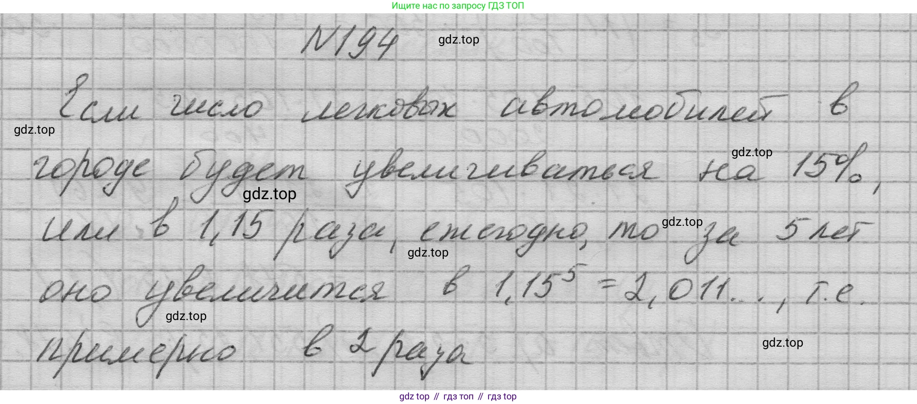 ГДЗ Математика, 6 класс Учебник, авторы: Никольский Сергей Михайлович, Потапов Михаил Константинович, Решетников Николай Николаевич, Шевкин Александр Владимирович, издательство Просвещение, Москва, 2023, страница 293, номер 194, Решение 1