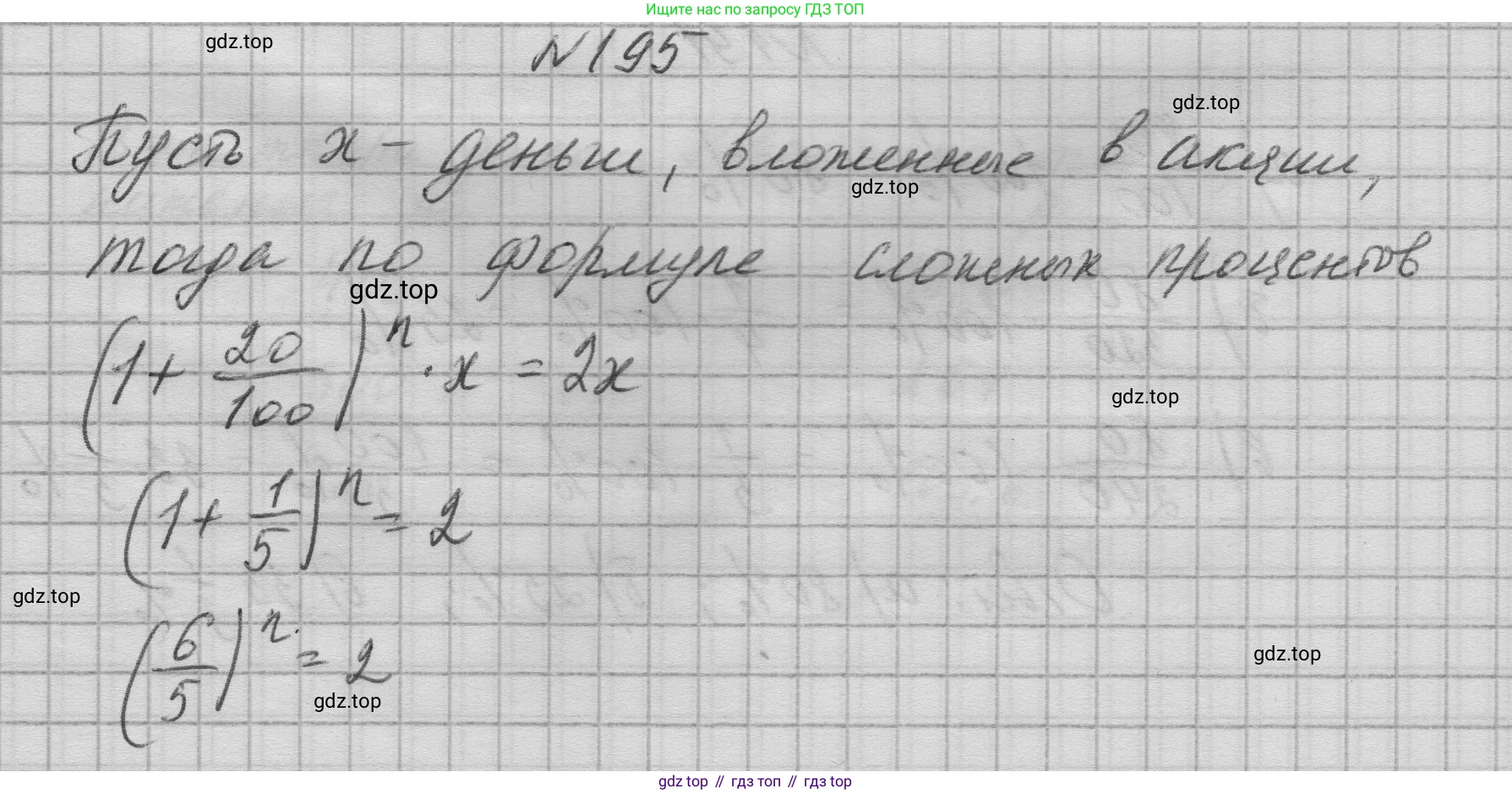 ГДЗ Математика, 6 класс Учебник, авторы: Никольский Сергей Михайлович, Потапов Михаил Константинович, Решетников Николай Николаевич, Шевкин Александр Владимирович, издательство Просвещение, Москва, 2023, страница 293, номер 195, Решение 1