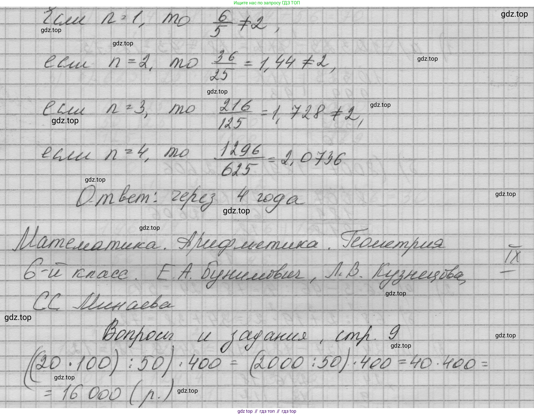 ГДЗ Математика, 6 класс Учебник, авторы: Никольский Сергей Михайлович, Потапов Михаил Константинович, Решетников Николай Николаевич, Шевкин Александр Владимирович, издательство Просвещение, Москва, 2023, страница 293, номер 195, Решение 1 (продолжение 2)