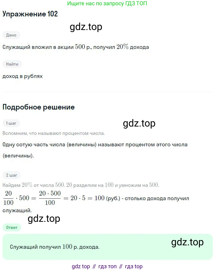 ГДЗ Математика, 6 класс Учебник, авторы: Никольский Сергей Михайлович, Потапов Михаил Константинович, Решетников Николай Николаевич, Шевкин Александр Владимирович, издательство Просвещение, Москва, 2023, страница 60, номер 2.103, Решение 2