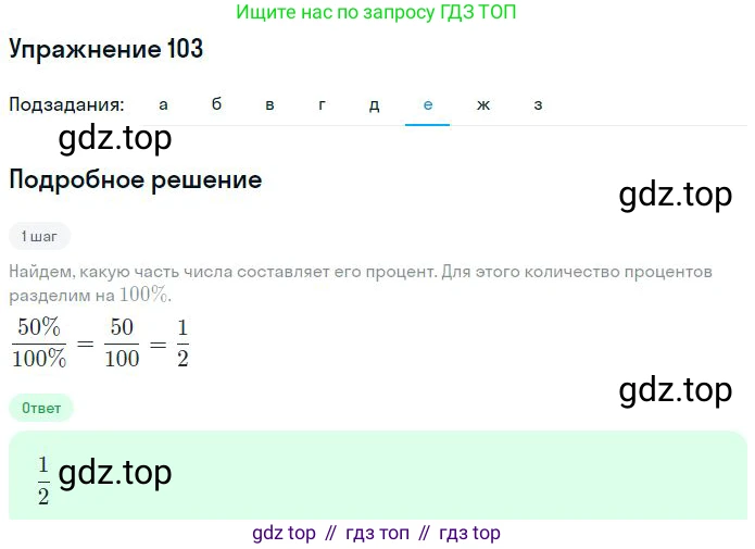 ГДЗ Математика, 6 класс Учебник, авторы: Никольский Сергей Михайлович, Потапов Михаил Константинович, Решетников Николай Николаевич, Шевкин Александр Владимирович, издательство Просвещение, Москва, 2023, страница 60, номер 2.104, Решение 2 (продолжение 6)