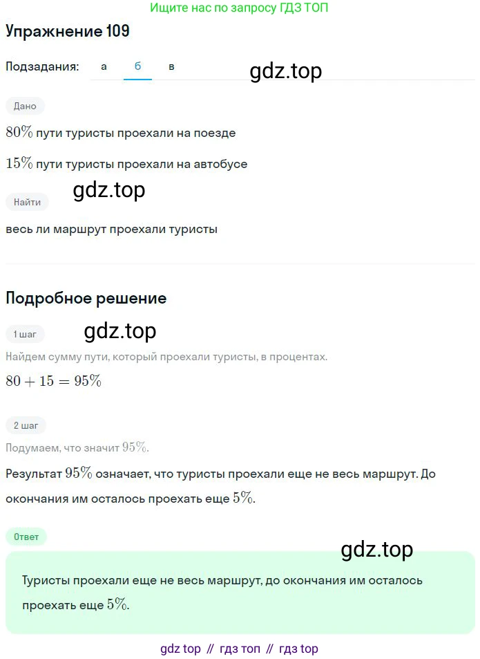 ГДЗ Математика, 6 класс Учебник, авторы: Никольский Сергей Михайлович, Потапов Михаил Константинович, Решетников Николай Николаевич, Шевкин Александр Владимирович, издательство Просвещение, Москва, 2023, страница 61, номер 2.110, Решение 2 (продолжение 2)