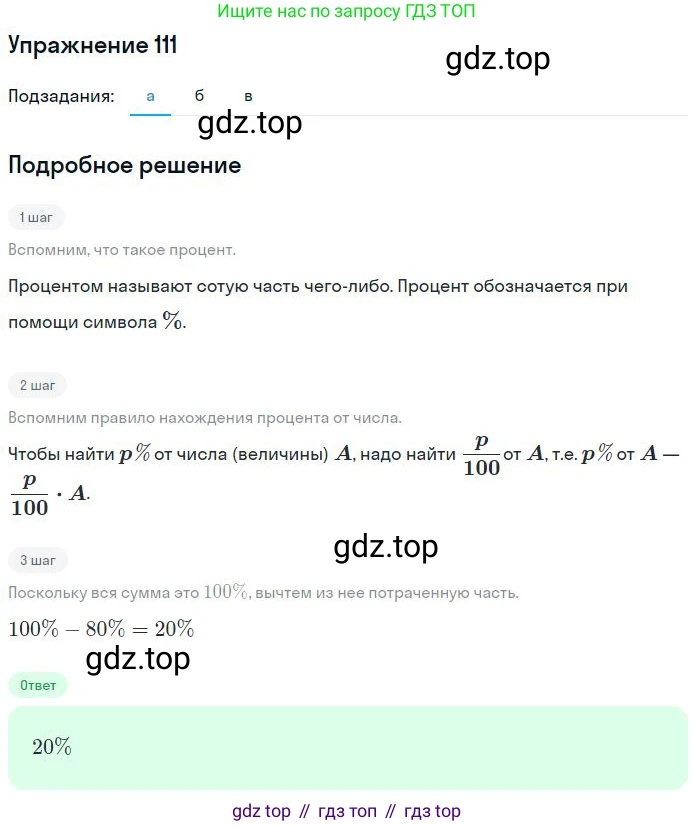 ГДЗ Математика, 6 класс Учебник, авторы: Никольский Сергей Михайлович, Потапов Михаил Константинович, Решетников Николай Николаевич, Шевкин Александр Владимирович, издательство Просвещение, Москва, 2023, страница 61, номер 2.112, Решение 2