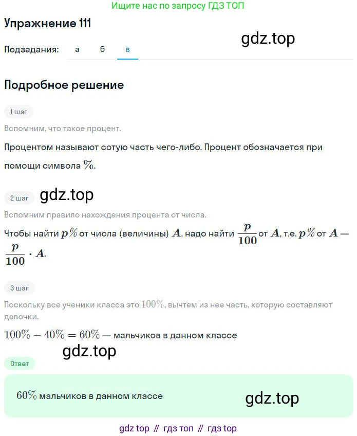 ГДЗ Математика, 6 класс Учебник, авторы: Никольский Сергей Михайлович, Потапов Михаил Константинович, Решетников Николай Николаевич, Шевкин Александр Владимирович, издательство Просвещение, Москва, 2023, страница 61, номер 2.112, Решение 2 (продолжение 3)