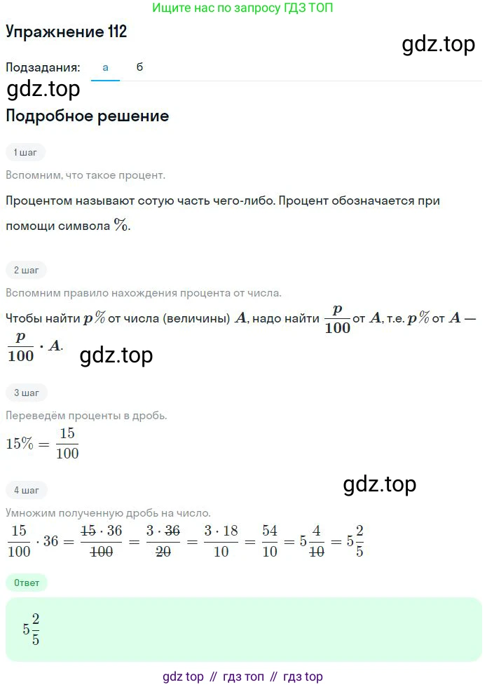 ГДЗ Математика, 6 класс Учебник, авторы: Никольский Сергей Михайлович, Потапов Михаил Константинович, Решетников Николай Николаевич, Шевкин Александр Владимирович, издательство Просвещение, Москва, 2023, страница 61, номер 2.113, Решение 2