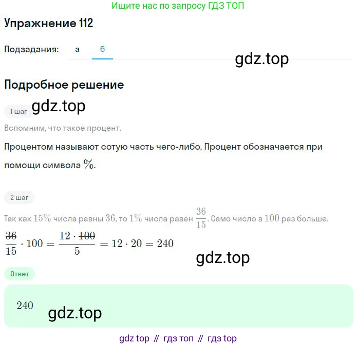 ГДЗ Математика, 6 класс Учебник, авторы: Никольский Сергей Михайлович, Потапов Михаил Константинович, Решетников Николай Николаевич, Шевкин Александр Владимирович, издательство Просвещение, Москва, 2023, страница 61, номер 2.113, Решение 2 (продолжение 2)