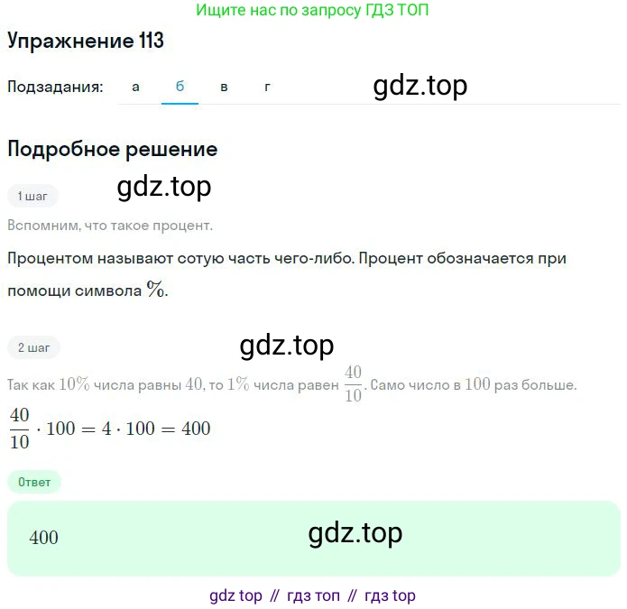 ГДЗ Математика, 6 класс Учебник, авторы: Никольский Сергей Михайлович, Потапов Михаил Константинович, Решетников Николай Николаевич, Шевкин Александр Владимирович, издательство Просвещение, Москва, 2023, страница 61, номер 2.114, Решение 2 (продолжение 2)