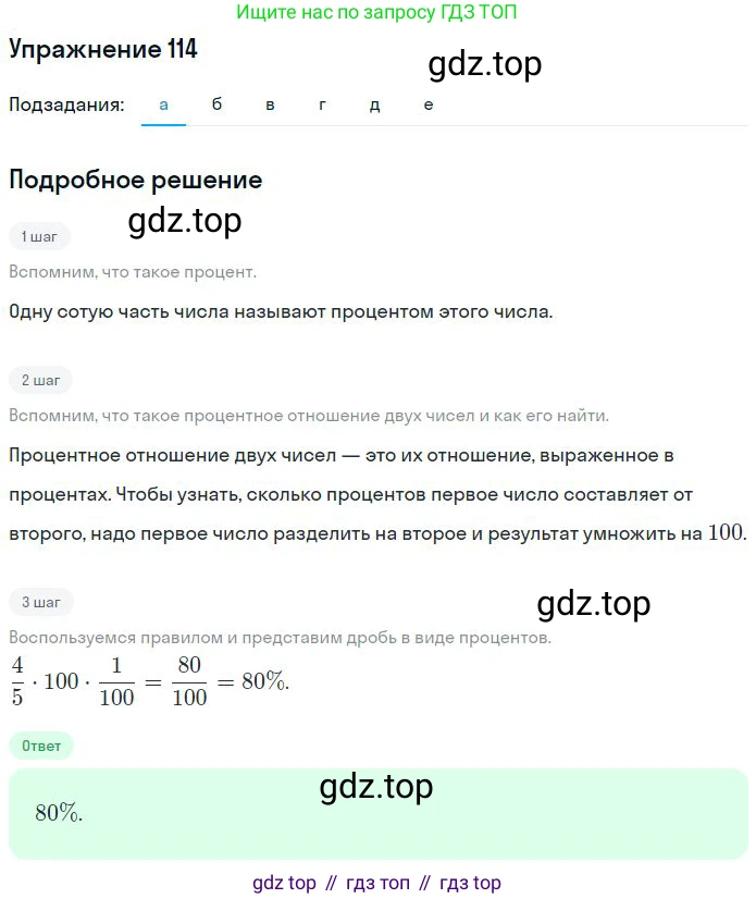 ГДЗ Математика, 6 класс Учебник, авторы: Никольский Сергей Михайлович, Потапов Михаил Константинович, Решетников Николай Николаевич, Шевкин Александр Владимирович, издательство Просвещение, Москва, 2023, страница 62, номер 2.115, Решение 2