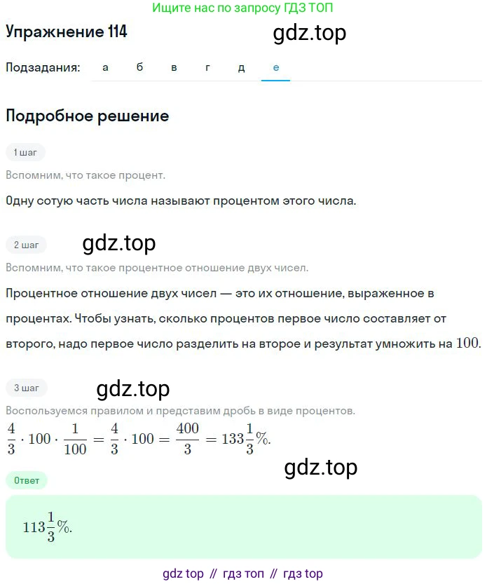 ГДЗ Математика, 6 класс Учебник, авторы: Никольский Сергей Михайлович, Потапов Михаил Константинович, Решетников Николай Николаевич, Шевкин Александр Владимирович, издательство Просвещение, Москва, 2023, страница 62, номер 2.115, Решение 2 (продолжение 6)