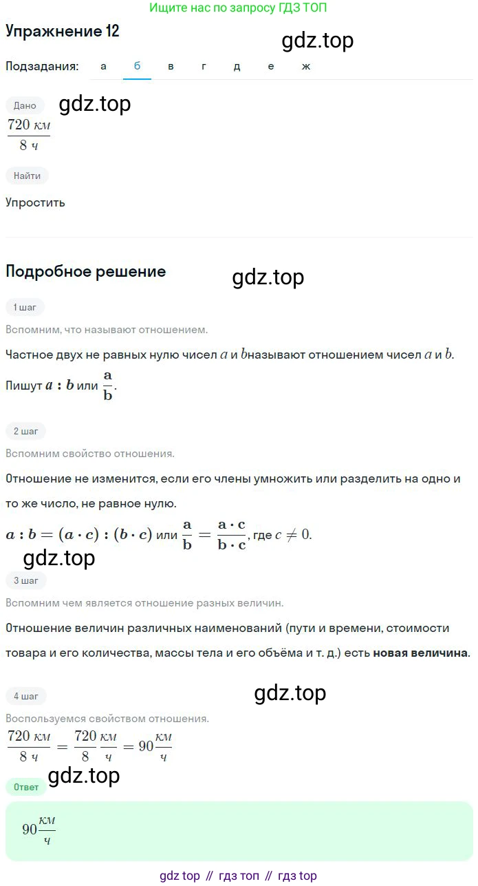 ГДЗ Математика, 6 класс Учебник, авторы: Никольский Сергей Михайлович, Потапов Михаил Константинович, Решетников Николай Николаевич, Шевкин Александр Владимирович, издательство Просвещение, Москва, 2023, страница 42, номер 2.12, Решение 2 (продолжение 6)