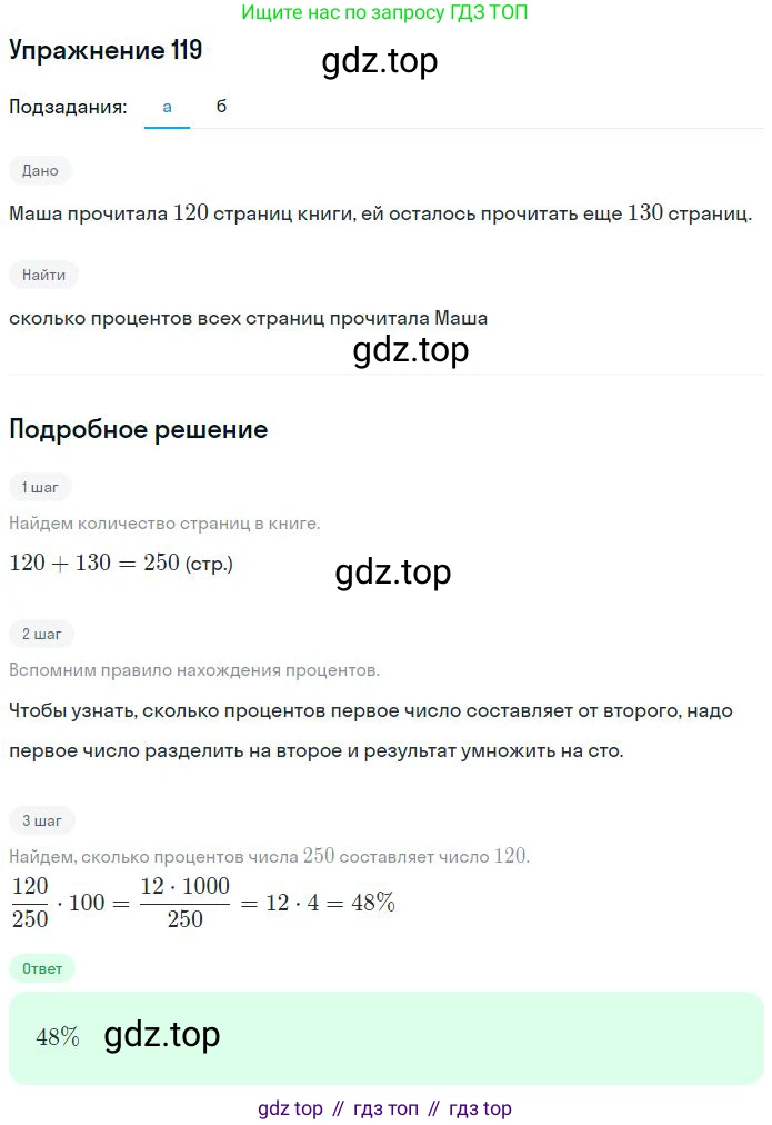 ГДЗ Математика, 6 класс Учебник, авторы: Никольский Сергей Михайлович, Потапов Михаил Константинович, Решетников Николай Николаевич, Шевкин Александр Владимирович, издательство Просвещение, Москва, 2023, страница 62, номер 2.120, Решение 2