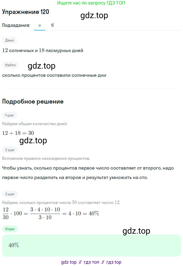 ГДЗ Математика, 6 класс Учебник, авторы: Никольский Сергей Михайлович, Потапов Михаил Константинович, Решетников Николай Николаевич, Шевкин Александр Владимирович, издательство Просвещение, Москва, 2023, страница 62, номер 2.121, Решение 2