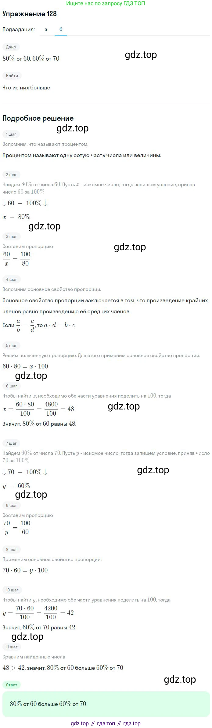 ГДЗ Математика, 6 класс Учебник, авторы: Никольский Сергей Михайлович, Потапов Михаил Константинович, Решетников Николай Николаевич, Шевкин Александр Владимирович, издательство Просвещение, Москва, 2023, страница 64, номер 2.129, Решение 2 (продолжение 2)