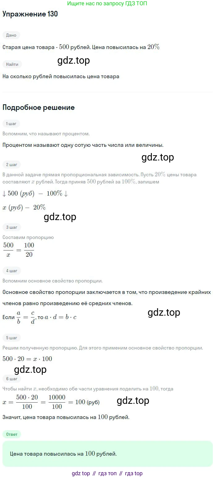 ГДЗ Математика, 6 класс Учебник, авторы: Никольский Сергей Михайлович, Потапов Михаил Константинович, Решетников Николай Николаевич, Шевкин Александр Владимирович, издательство Просвещение, Москва, 2023, страница 64, номер 2.131, Решение 2