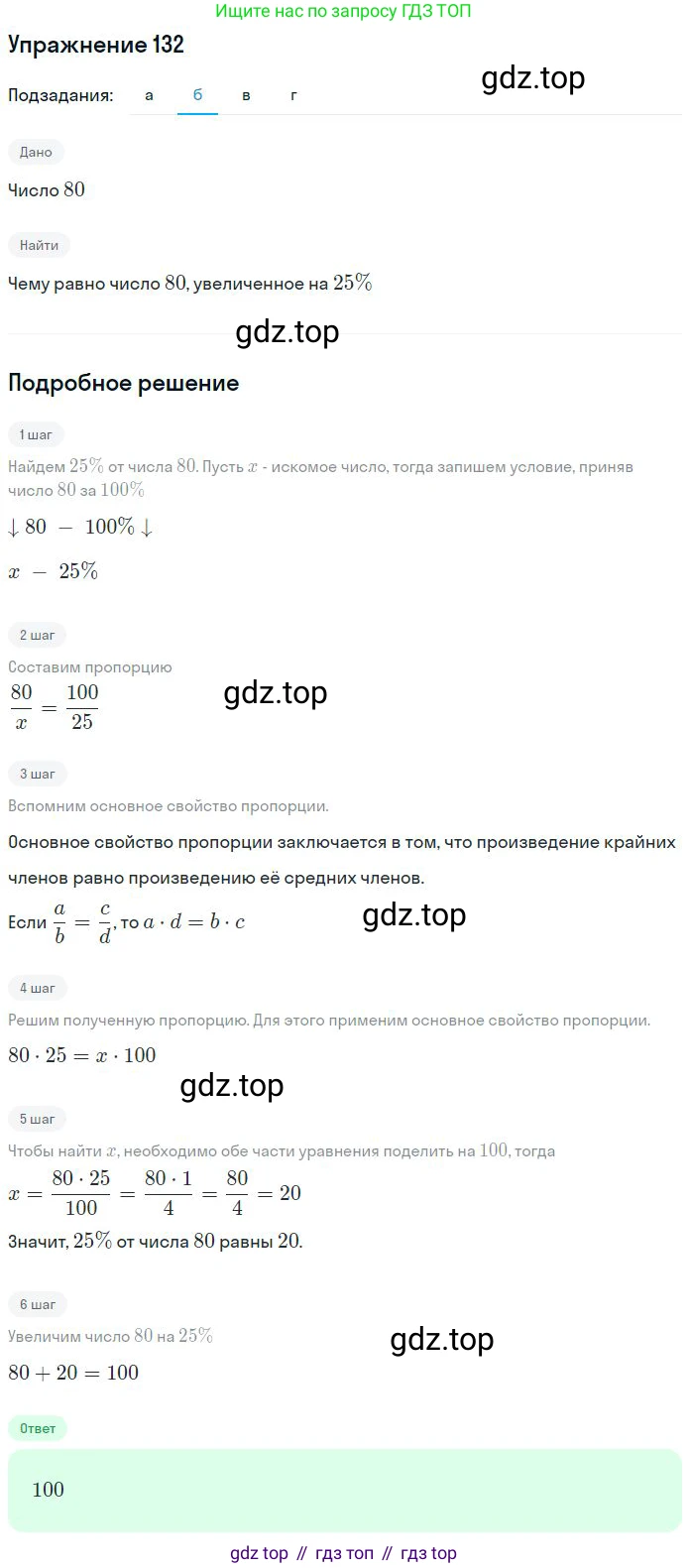 ГДЗ Математика, 6 класс Учебник, авторы: Никольский Сергей Михайлович, Потапов Михаил Константинович, Решетников Николай Николаевич, Шевкин Александр Владимирович, издательство Просвещение, Москва, 2023, страница 64, номер 2.133, Решение 2 (продолжение 2)