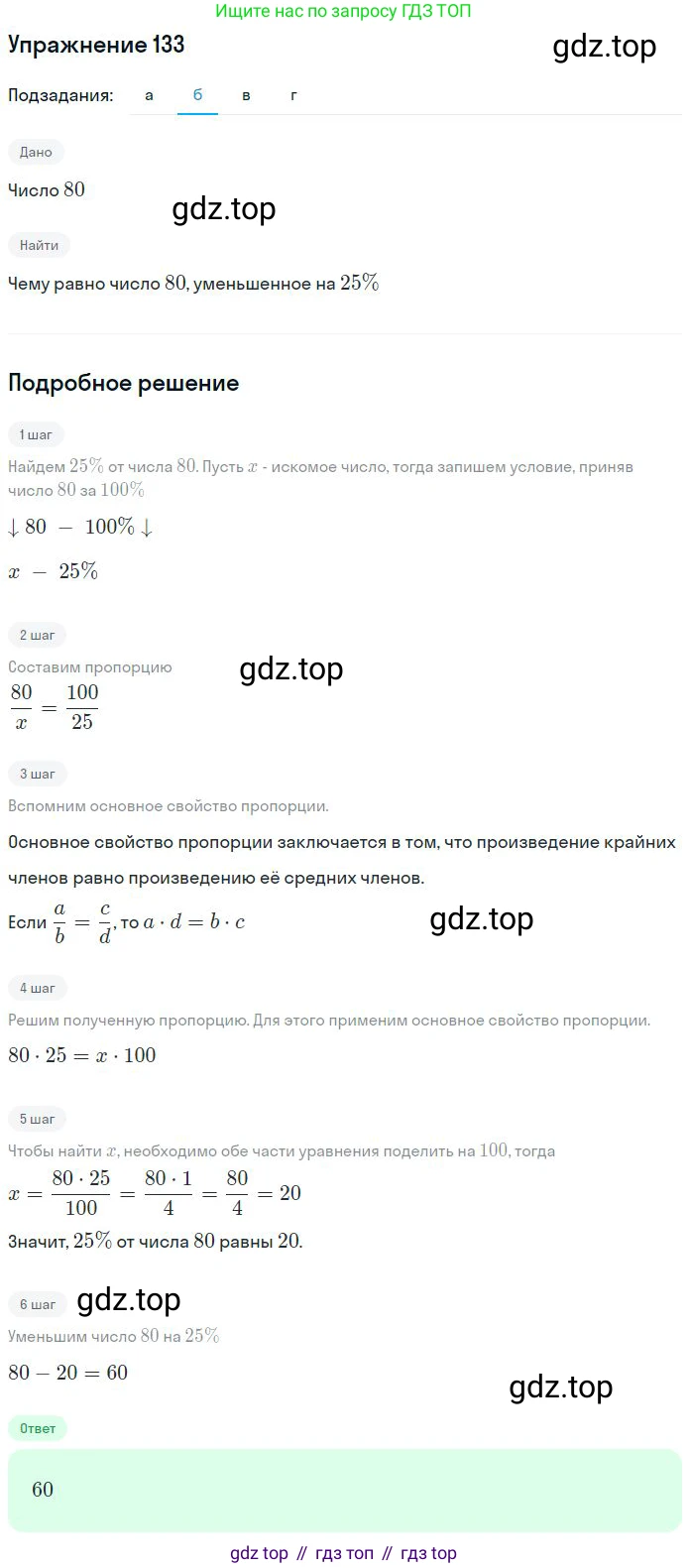 ГДЗ Математика, 6 класс Учебник, авторы: Никольский Сергей Михайлович, Потапов Михаил Константинович, Решетников Николай Николаевич, Шевкин Александр Владимирович, издательство Просвещение, Москва, 2023, страница 64, номер 2.134, Решение 2 (продолжение 2)