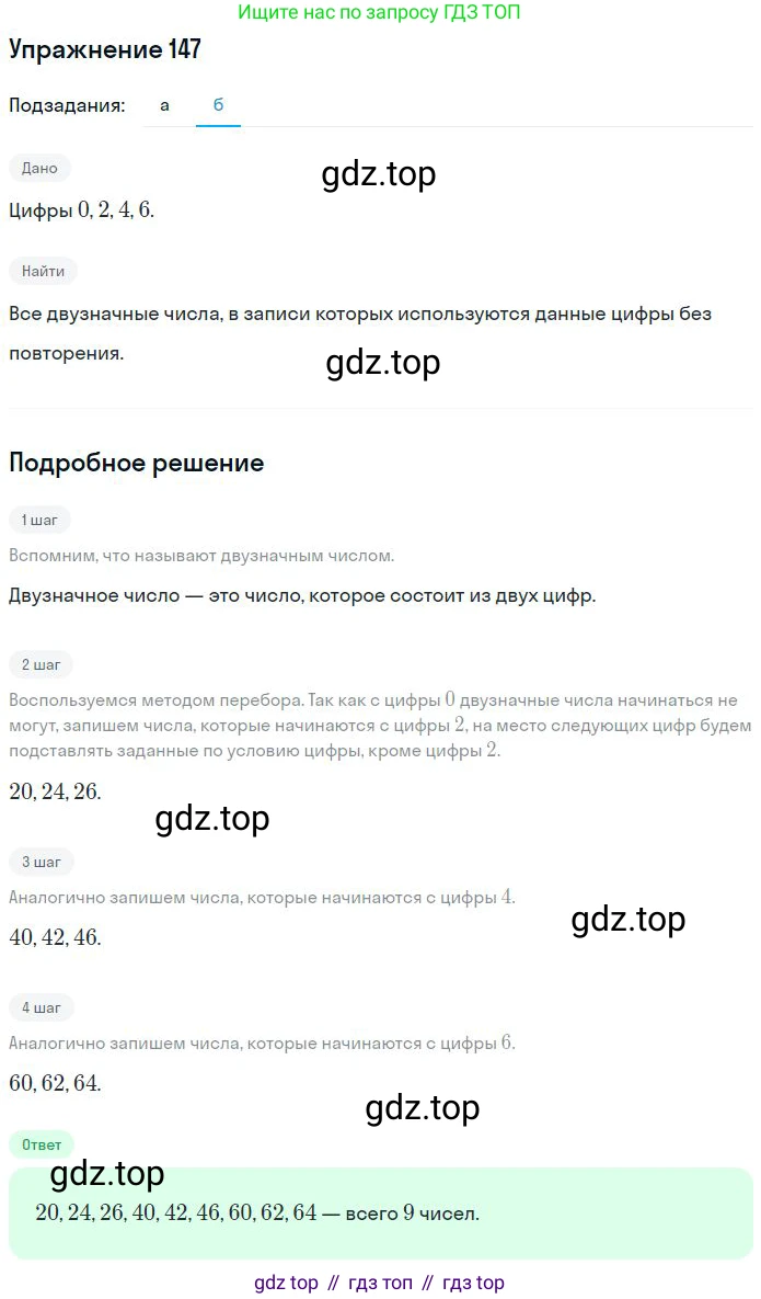 ГДЗ Математика, 6 класс Учебник, авторы: Никольский Сергей Михайлович, Потапов Михаил Константинович, Решетников Николай Николаевич, Шевкин Александр Владимирович, издательство Просвещение, Москва, 2023, страница 69, номер 2.148, Решение 2 (продолжение 2)