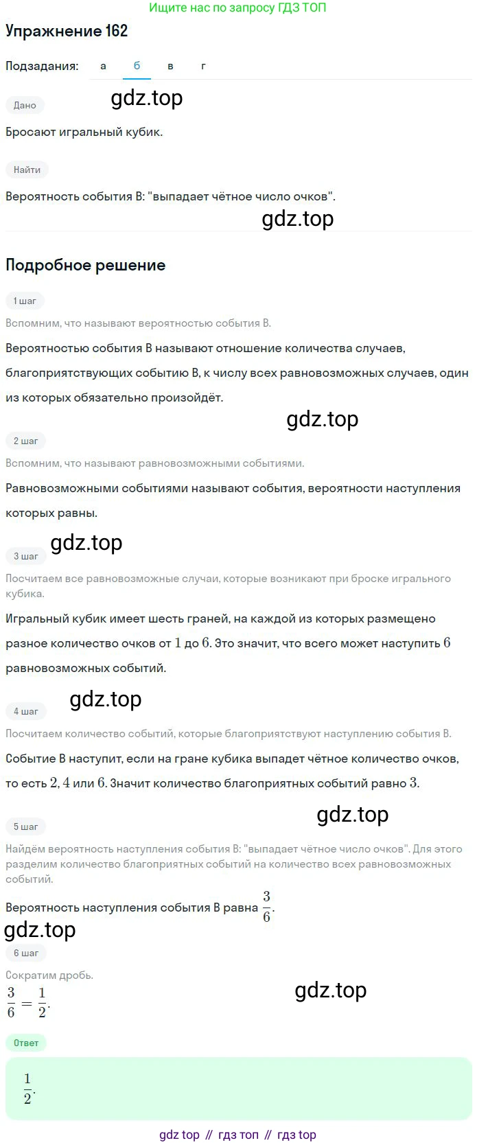 ГДЗ Математика, 6 класс Учебник, авторы: Никольский Сергей Михайлович, Потапов Михаил Константинович, Решетников Николай Николаевич, Шевкин Александр Владимирович, издательство Просвещение, Москва, 2023, страница 73, номер 2.163, Решение 2 (продолжение 2)