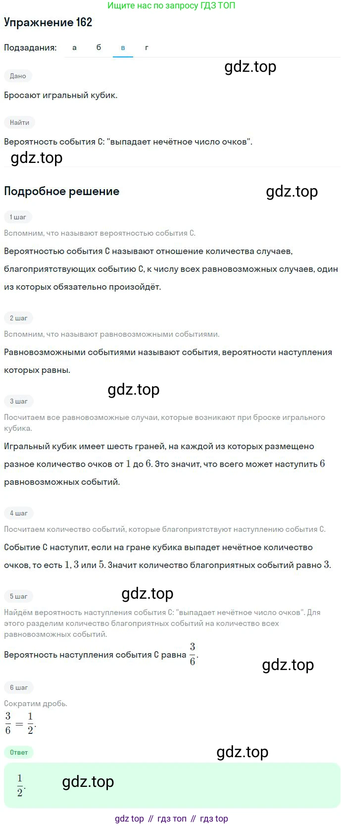 ГДЗ Математика, 6 класс Учебник, авторы: Никольский Сергей Михайлович, Потапов Михаил Константинович, Решетников Николай Николаевич, Шевкин Александр Владимирович, издательство Просвещение, Москва, 2023, страница 73, номер 2.163, Решение 2 (продолжение 3)