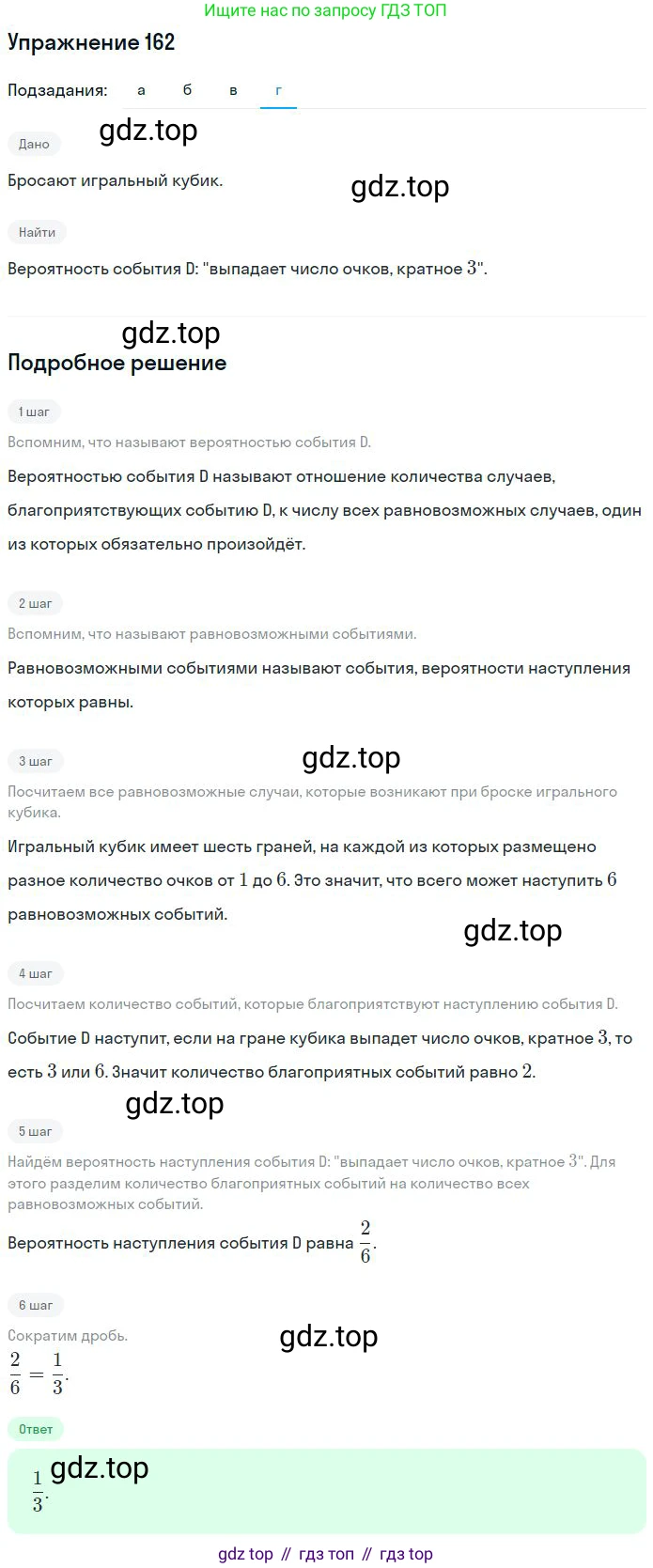 ГДЗ Математика, 6 класс Учебник, авторы: Никольский Сергей Михайлович, Потапов Михаил Константинович, Решетников Николай Николаевич, Шевкин Александр Владимирович, издательство Просвещение, Москва, 2023, страница 73, номер 2.163, Решение 2 (продолжение 4)