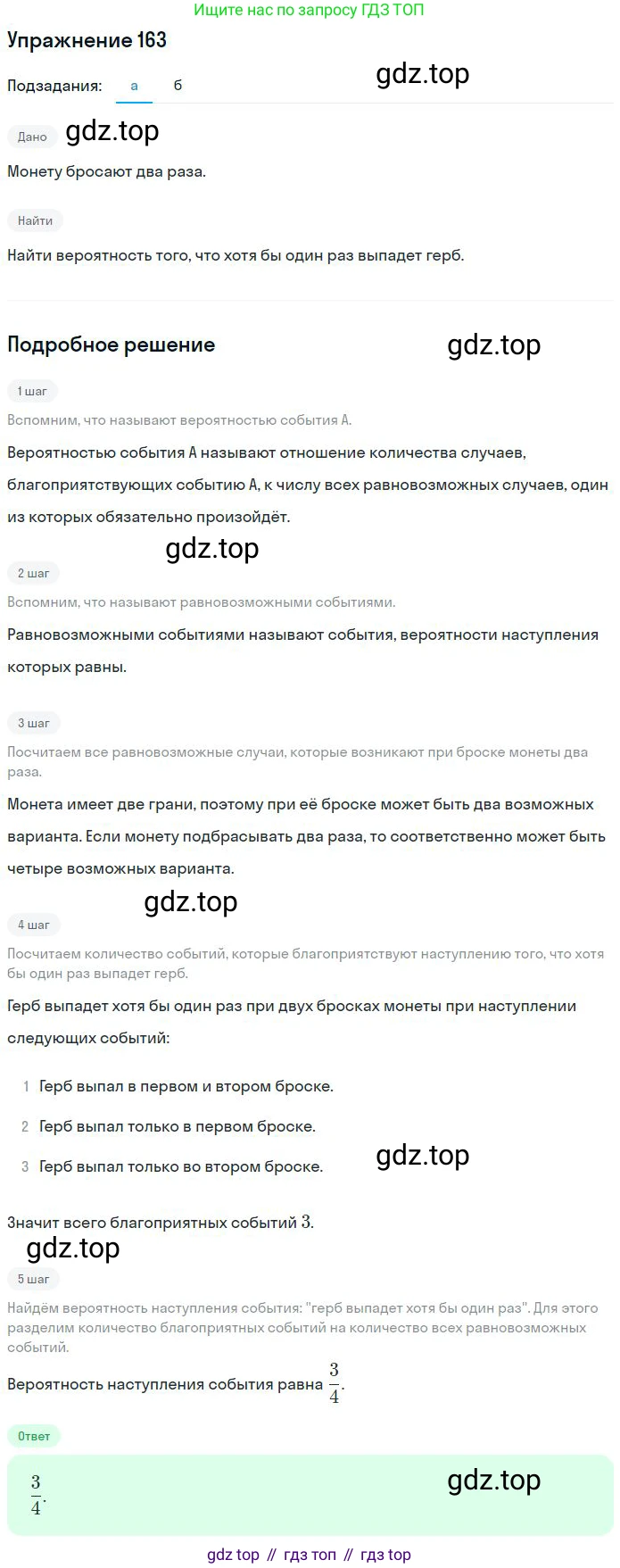 ГДЗ Математика, 6 класс Учебник, авторы: Никольский Сергей Михайлович, Потапов Михаил Константинович, Решетников Николай Николаевич, Шевкин Александр Владимирович, издательство Просвещение, Москва, 2023, страница 73, номер 2.164, Решение 2