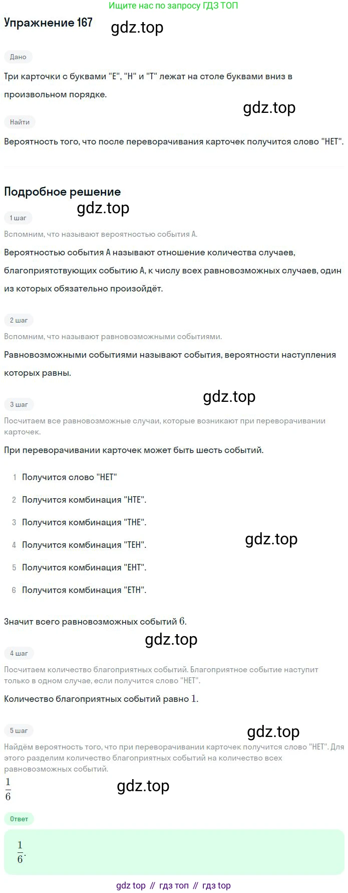 Математика, 6 класс Учебник, авторы: Никольский Сергей Михайлович, Потапов Михаил Константинович, Решетников Николай Николаевич, Шевкин Александр Владимирович, издательство Просвещение, Москва, 2023, страница 74, номер 2.168, Решение 2