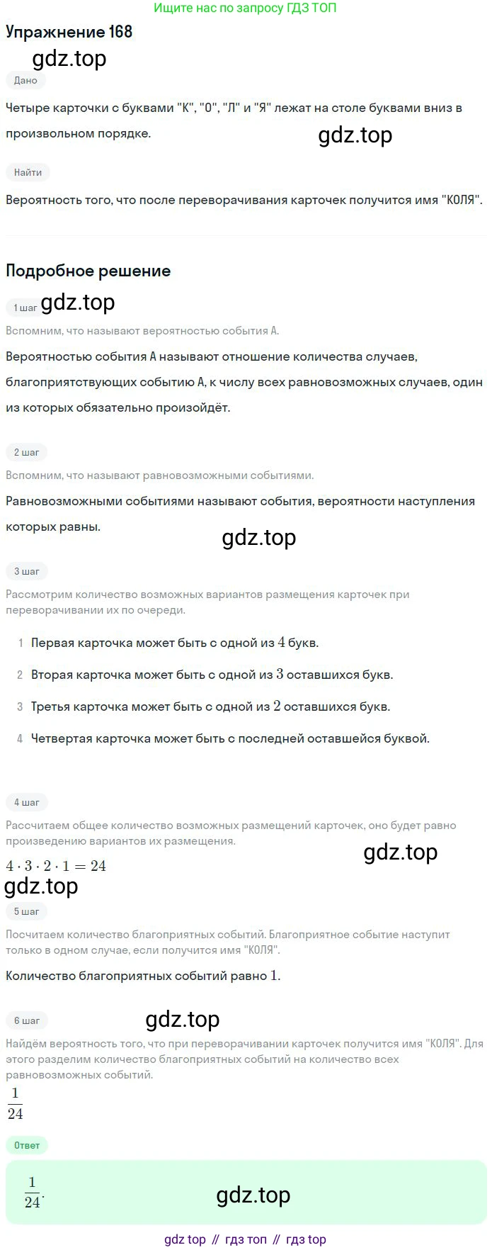 Математика, 6 класс Учебник, авторы: Никольский Сергей Михайлович, Потапов Михаил Константинович, Решетников Николай Николаевич, Шевкин Александр Владимирович, издательство Просвещение, Москва, 2023, страница 74, номер 2.169, Решение 2