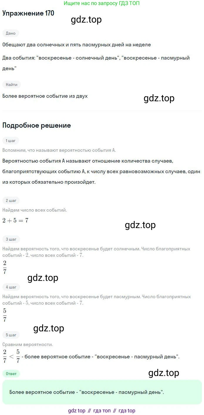 Математика, 6 класс Учебник, авторы: Никольский Сергей Михайлович, Потапов Михаил Константинович, Решетников Николай Николаевич, Шевкин Александр Владимирович, издательство Просвещение, Москва, 2023, страница 74, номер 2.171, Решение 2