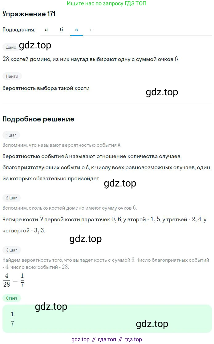 Математика, 6 класс Учебник, авторы: Никольский Сергей Михайлович, Потапов Михаил Константинович, Решетников Николай Николаевич, Шевкин Александр Владимирович, издательство Просвещение, Москва, 2023, страница 74, номер 2.172, Решение 2 (продолжение 3)