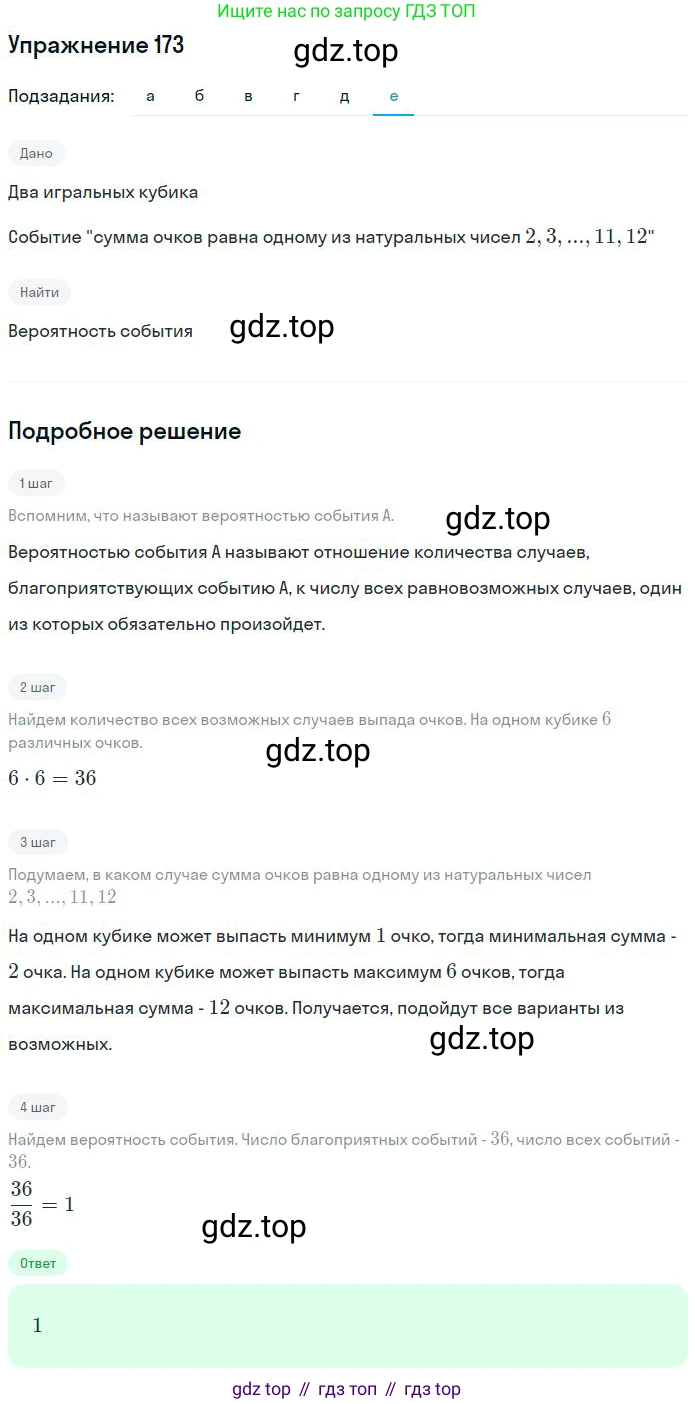 Математика, 6 класс Учебник, авторы: Никольский Сергей Михайлович, Потапов Михаил Константинович, Решетников Николай Николаевич, Шевкин Александр Владимирович, издательство Просвещение, Москва, 2023, страница 74, номер 2.174, Решение 2 (продолжение 6)