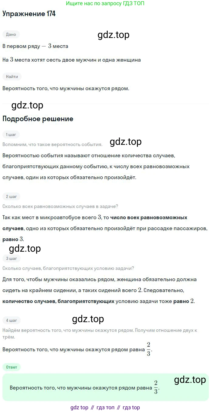 Математика, 6 класс Учебник, авторы: Никольский Сергей Михайлович, Потапов Михаил Константинович, Решетников Николай Николаевич, Шевкин Александр Владимирович, издательство Просвещение, Москва, 2023, страница 74, номер 2.175, Решение 2