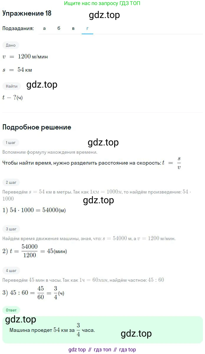 ГДЗ Математика, 6 класс Учебник, авторы: Никольский Сергей Михайлович, Потапов Михаил Константинович, Решетников Николай Николаевич, Шевкин Александр Владимирович, издательство Просвещение, Москва, 2023, страница 42, номер 2.18, Решение 2 (продолжение 4)